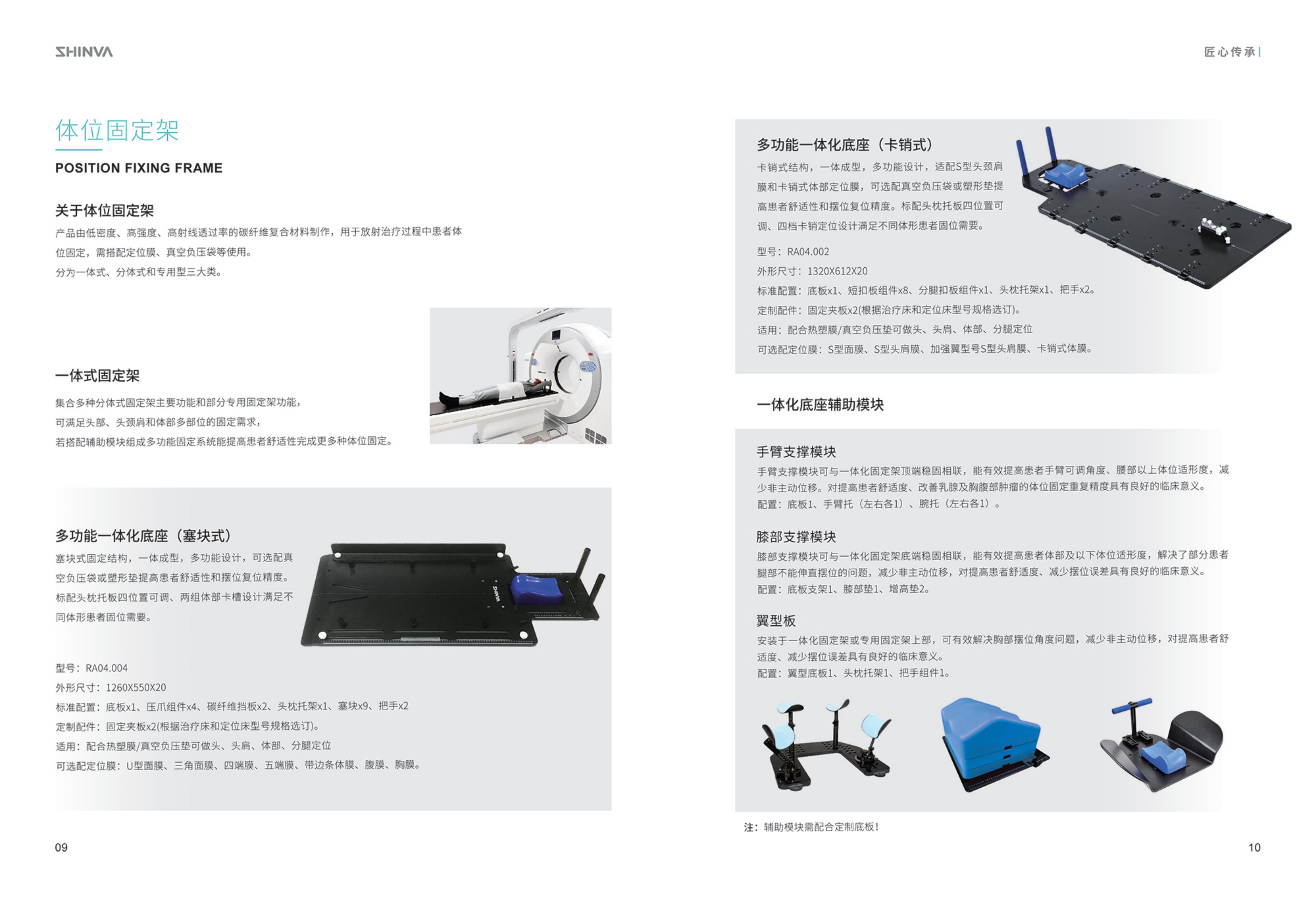 醫用放療輔助產品畫冊2022.3.28_05.jpg