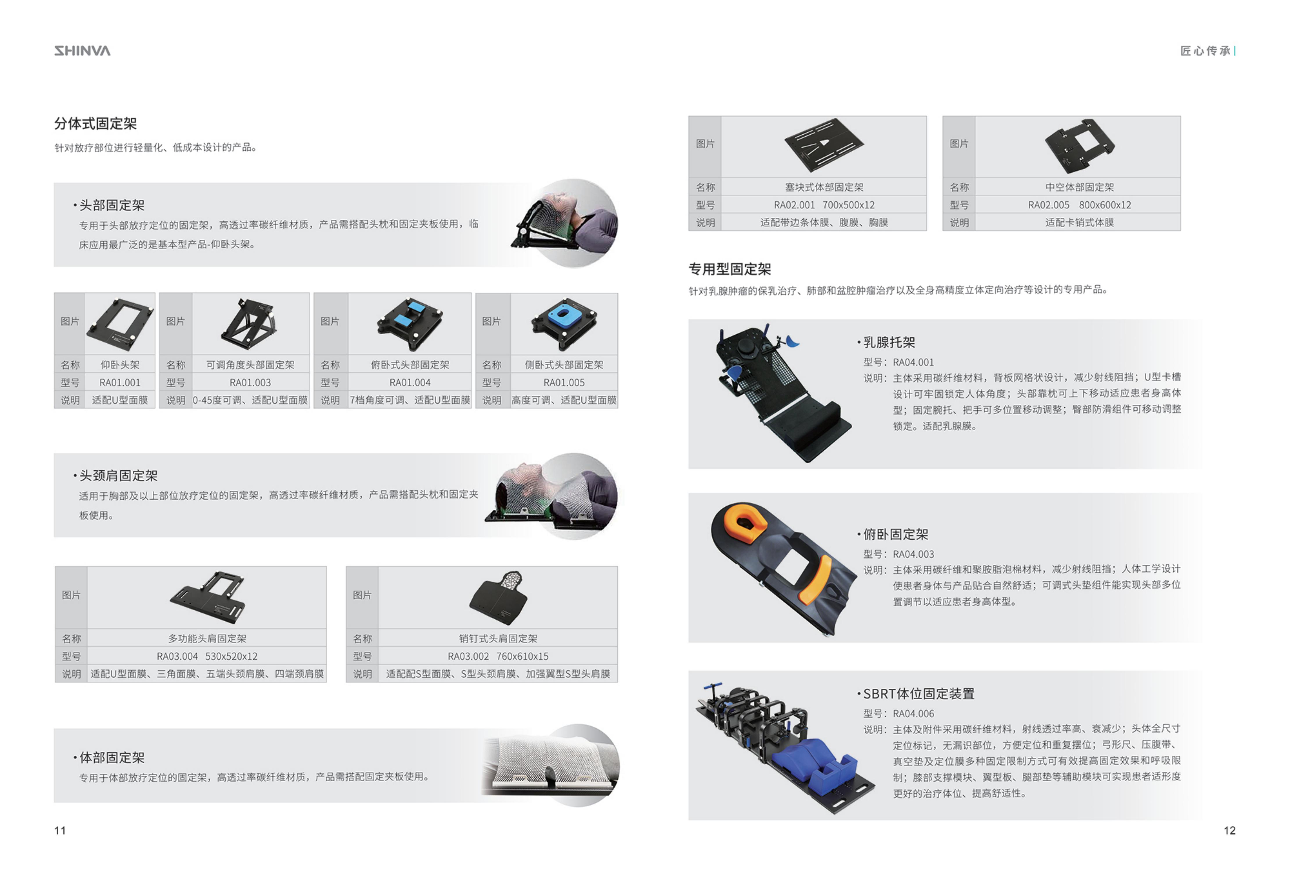 醫用放療輔助產品畫冊2022.3.28_06.jpg